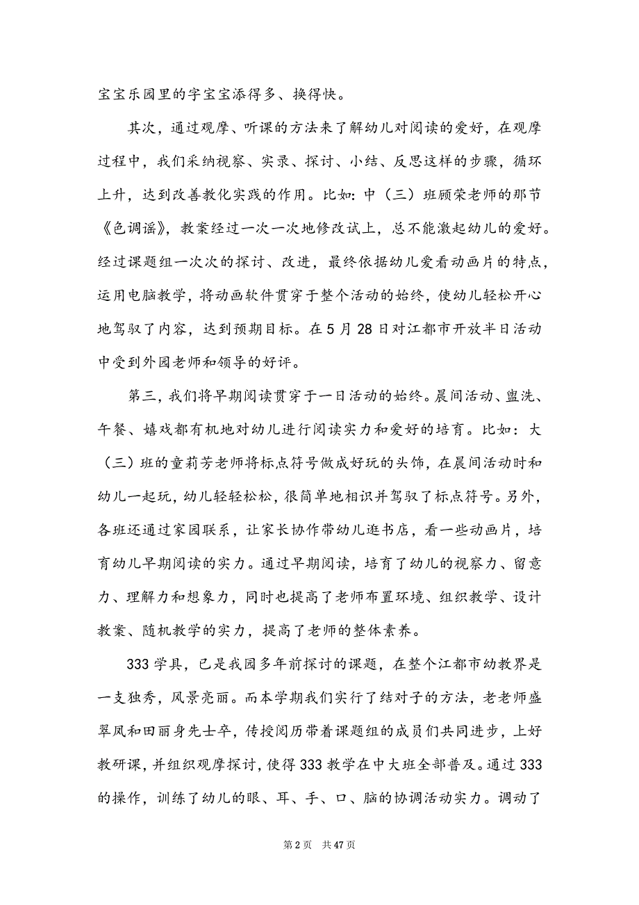 幼儿园老师工作总结集合15篇_第2页