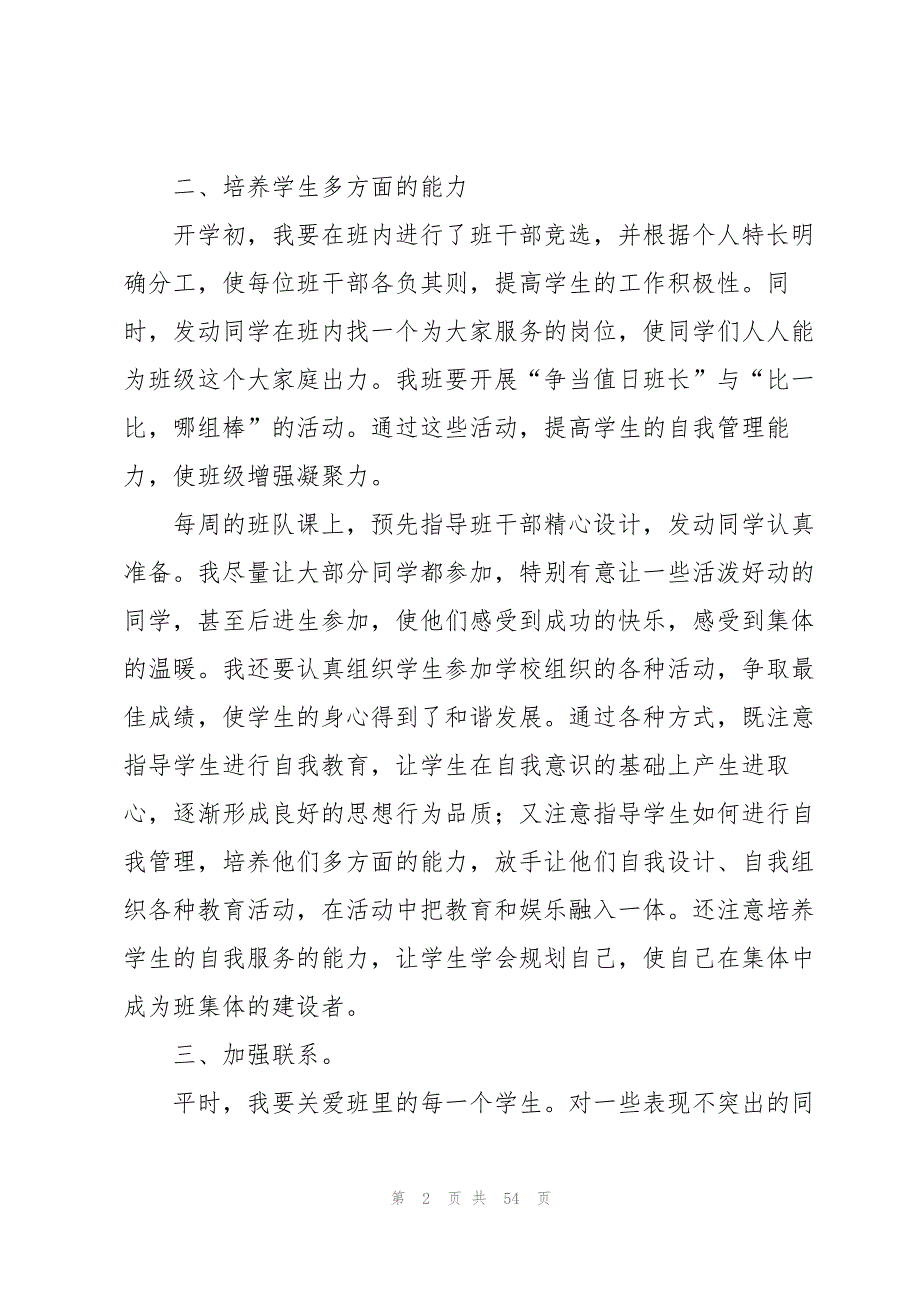 班主任工作总结通用14篇_第2页