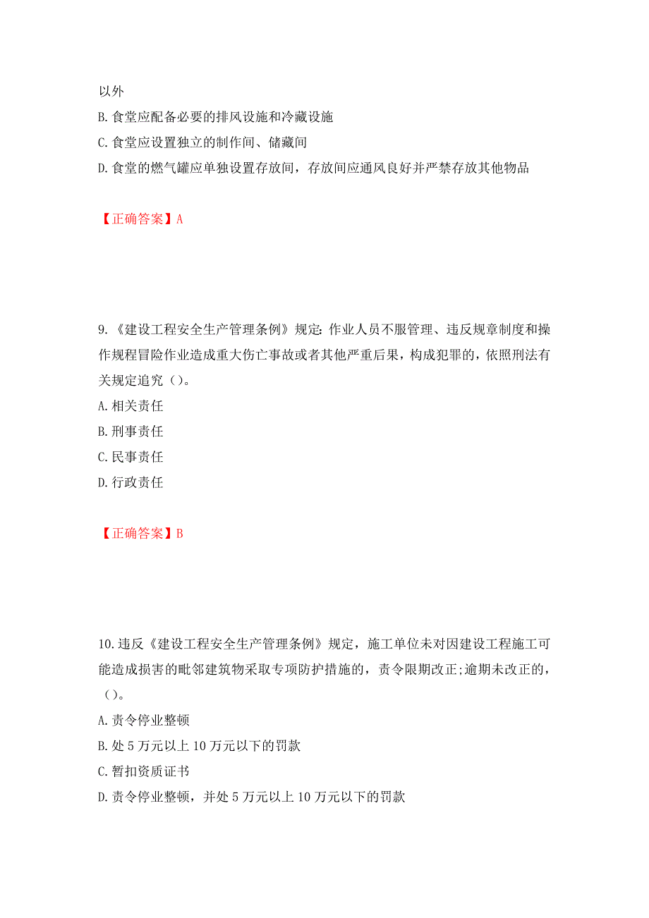 2022年湖南省建筑施工企业安管人员安全员A证主要负责人考核题库强化卷（必考题）及参考答案（第99套）_第4页