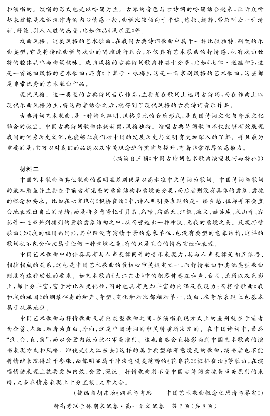 湖北省武汉市新高考联合体2021-2022学年高一下学期期末联考语文语试题_第2页