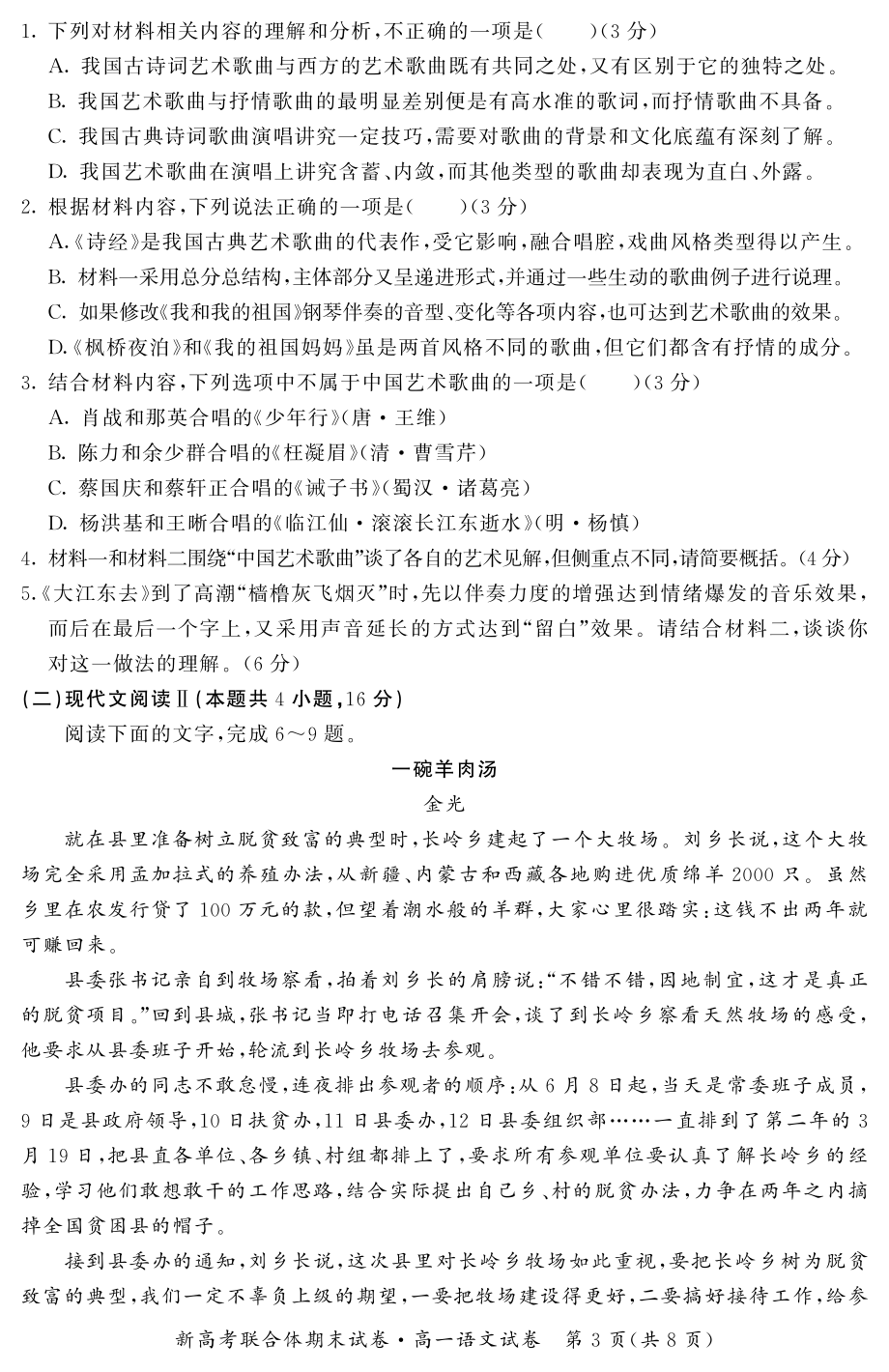 湖北省武汉市新高考联合体2021-2022学年高一下学期期末联考语文语试题_第3页