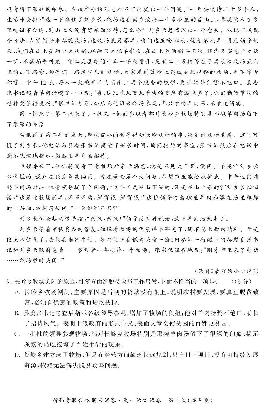 湖北省武汉市新高考联合体2021-2022学年高一下学期期末联考语文语试题_第4页