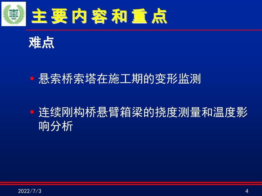 2019最新11-第11章桥梁工程测量物理_第4页