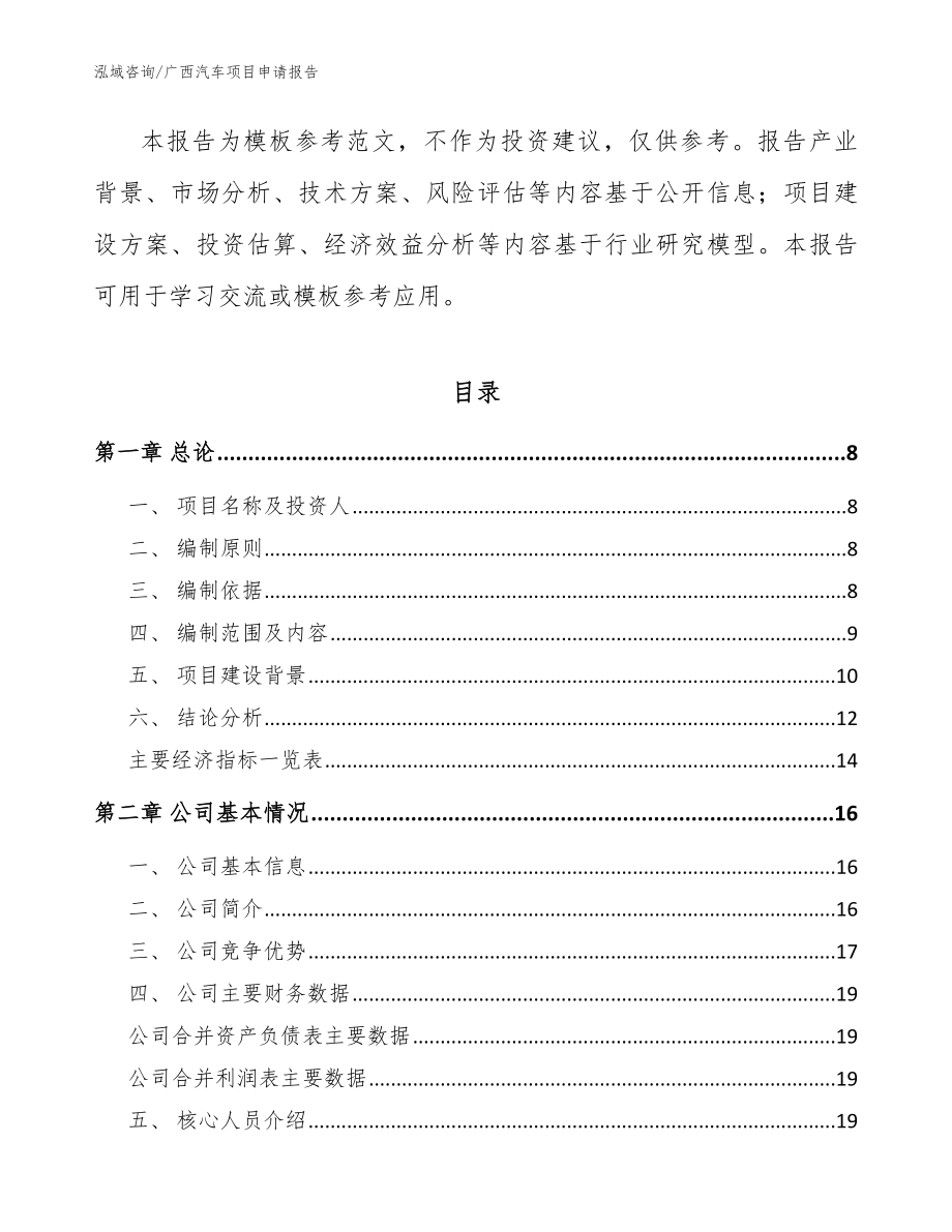 广西汽车项目申请报告范文模板_第2页