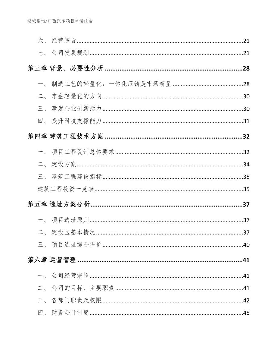 广西汽车项目申请报告范文模板_第3页