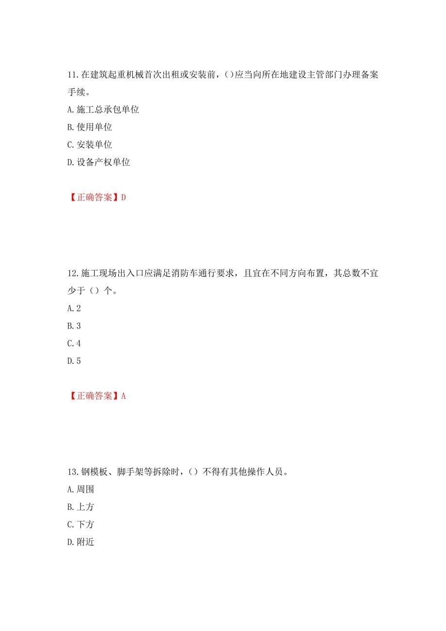 2022年湖南省建筑施工企业安管人员安全员B证项目经理考核题库强化卷（必考题）及答案93]_第5页