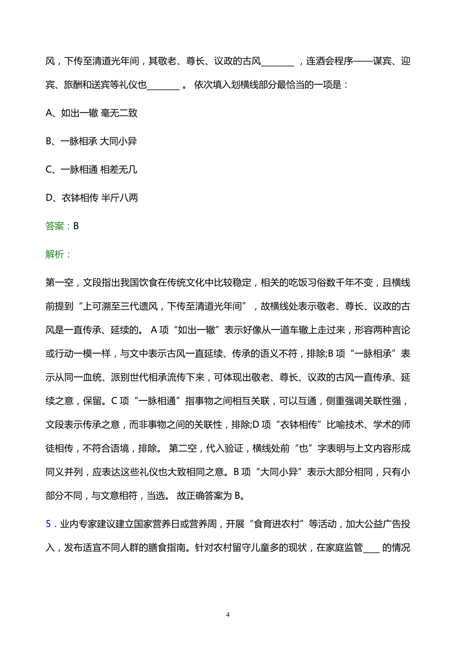 2022年中国邮政集团有限公司湖南省分公司校园招聘考试题库及答案解析_第4页