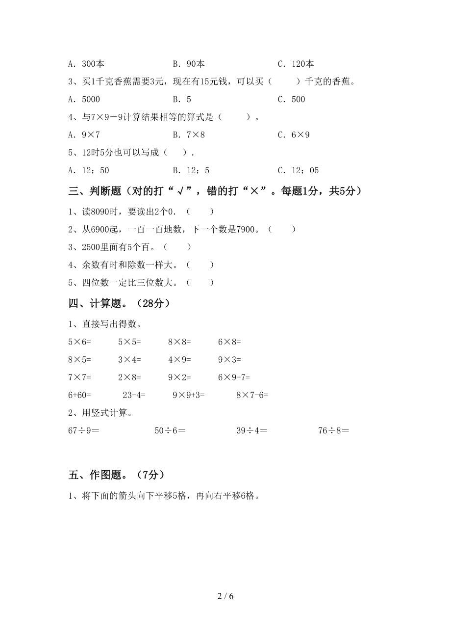 青岛版二年级数学上册期末考试卷带答案【完整版】_第2页