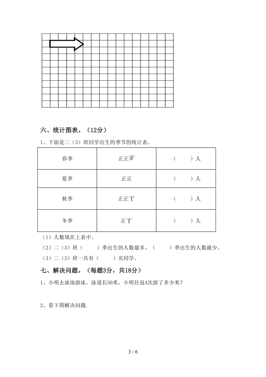 青岛版二年级数学上册期末考试卷带答案【完整版】_第3页