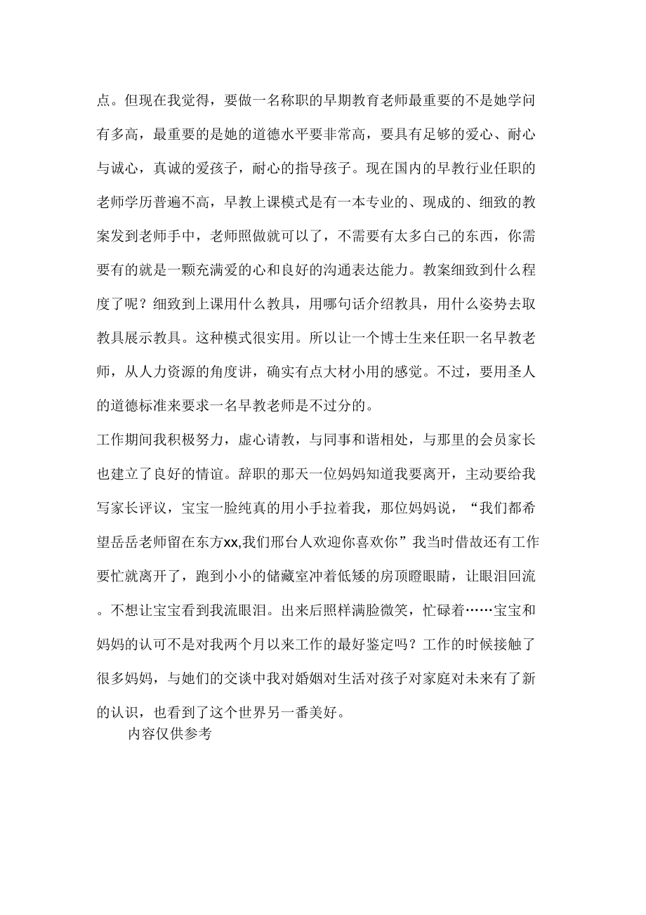 大学早教专业早教大学生实习总结_第2页