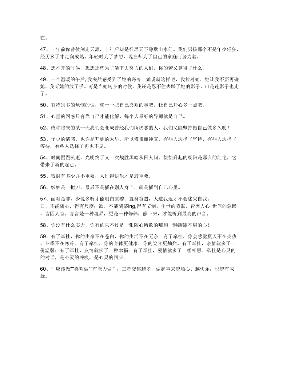 人生感言语录64条_第4页