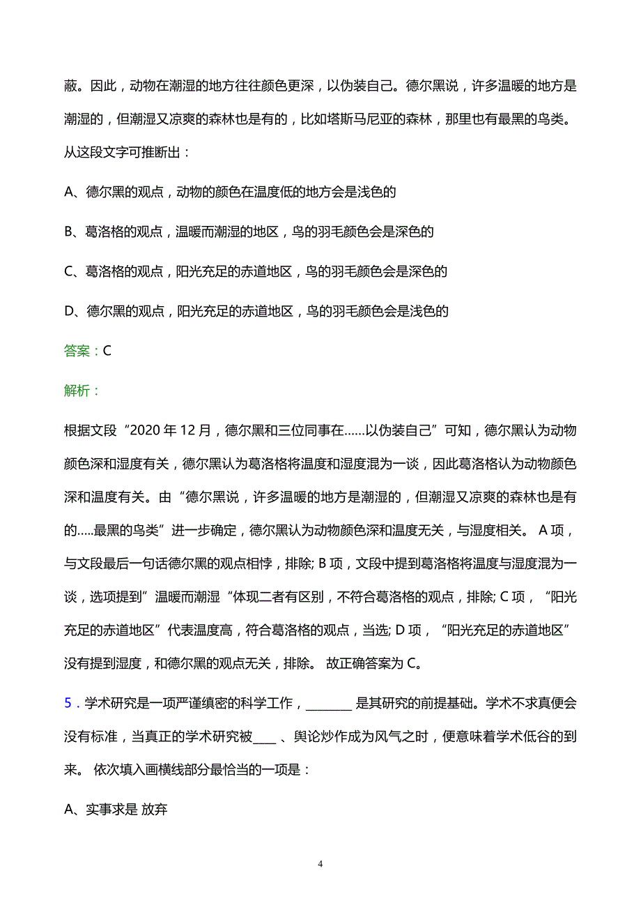 2021年号百信息服务有限公司校园招聘试题及答案解析_第4页