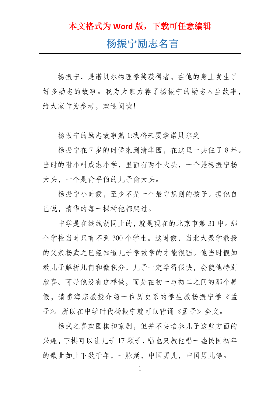 杨振宁励志名言_第1页
