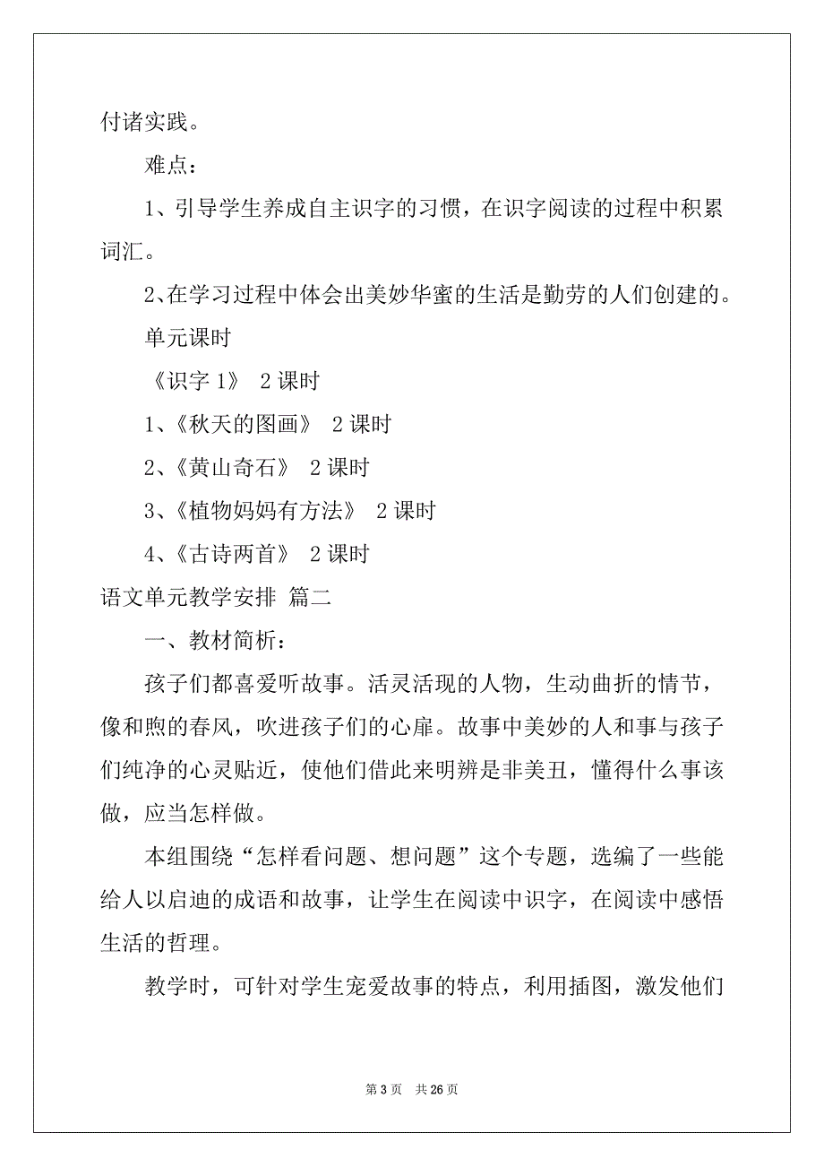 第一单元教学计划优秀9篇_第3页