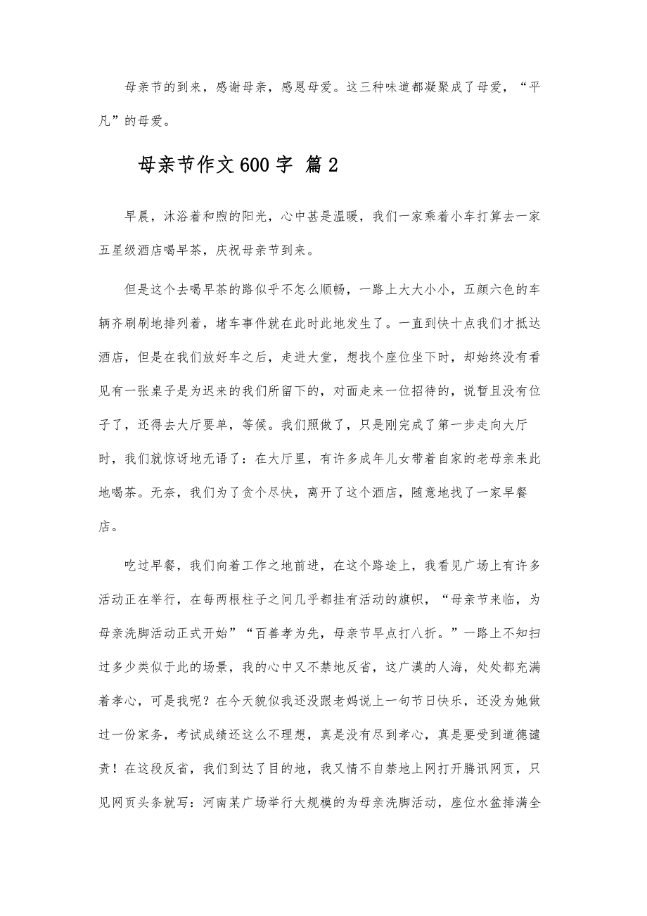 母亲节作文600字-第64篇_第3页