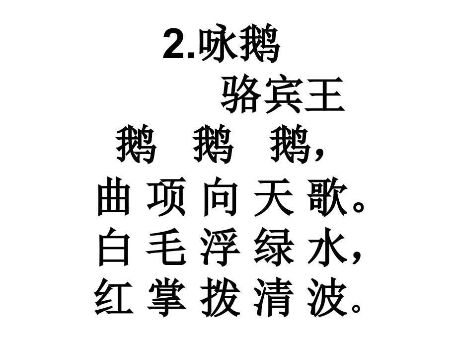 小学生必背古诗70首18623 课件_第2页