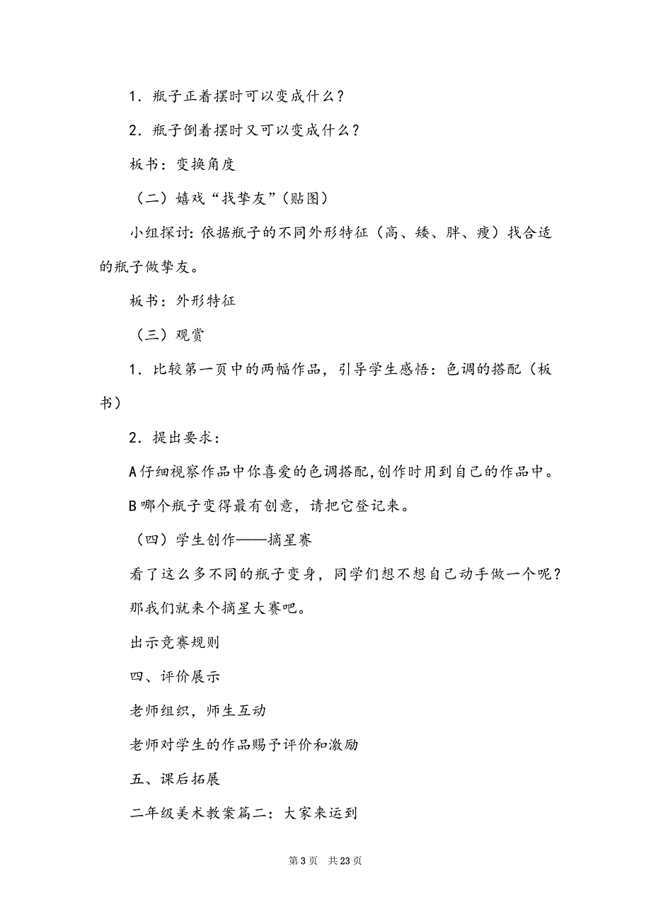 有关美术教案锦集9篇_第3页