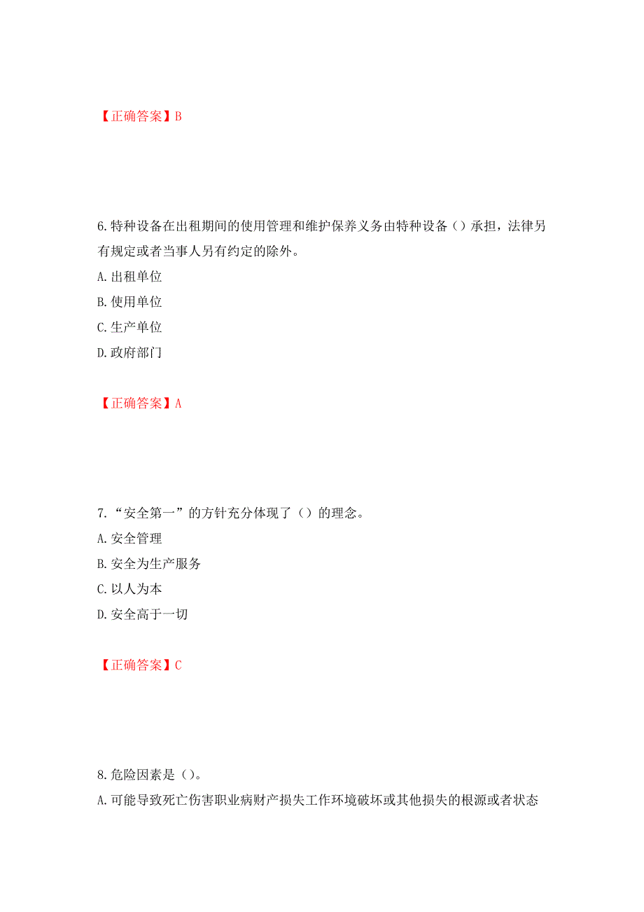 2022年江苏省建筑施工企业主要负责人安全员A证考核题库强化卷（必考题）及参考答案48_第3页