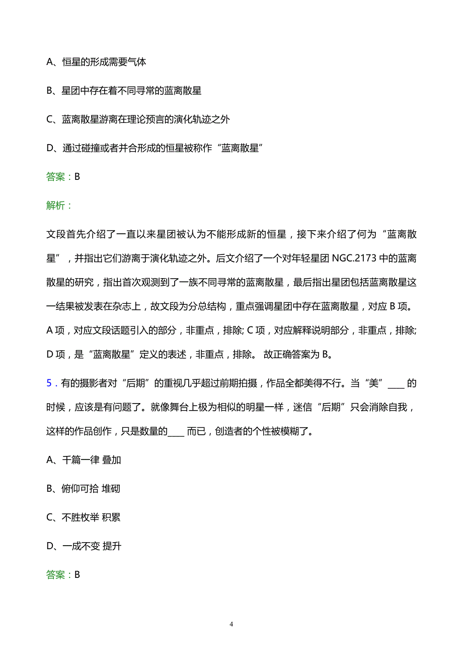 2021年徐州矿务集团有限公司校园招聘试题及答案解析_第4页