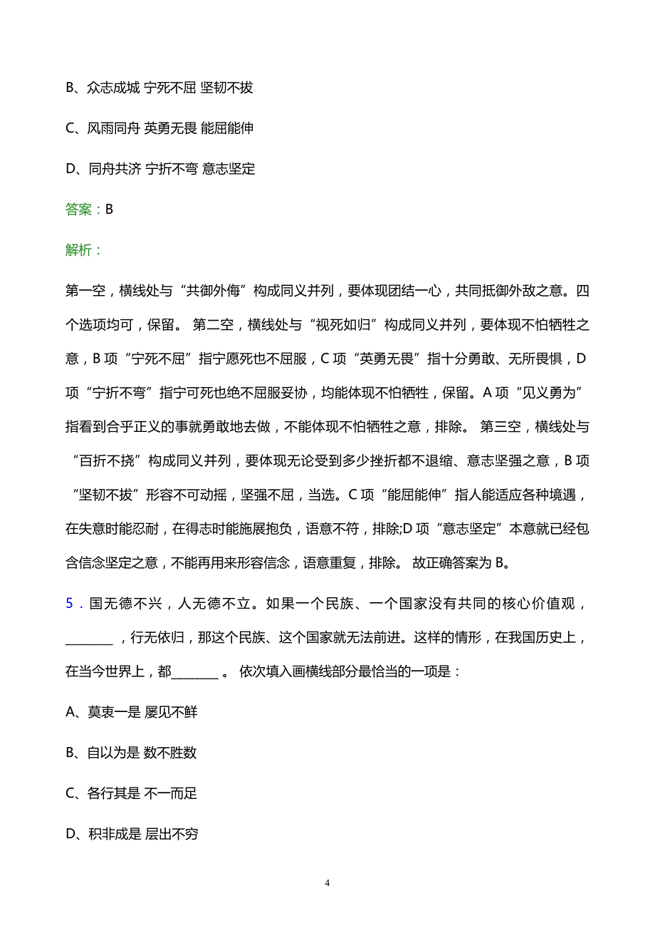 2021年乌海能源校园招聘试题及答案解析_第4页