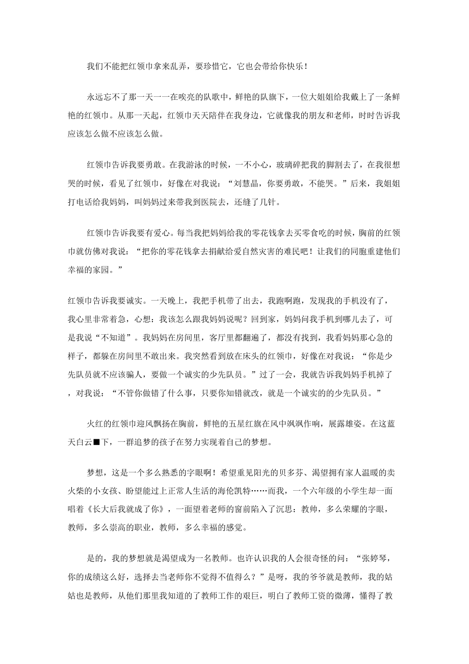 中国少先队建队日心得体会多篇_第1页