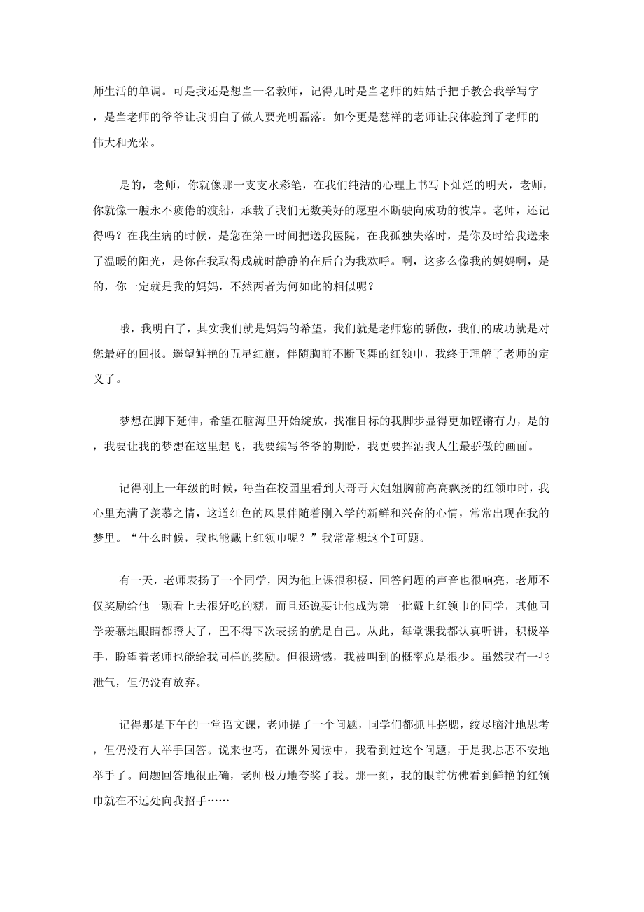 中国少先队建队日心得体会多篇_第2页