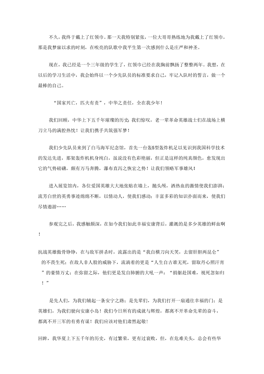 中国少先队建队日心得体会多篇_第3页