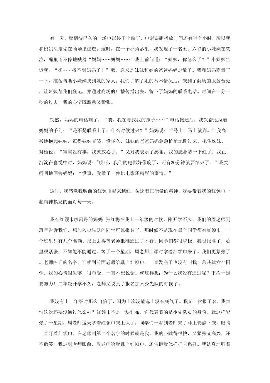 中国少先队建队日心得体会多篇_第5页