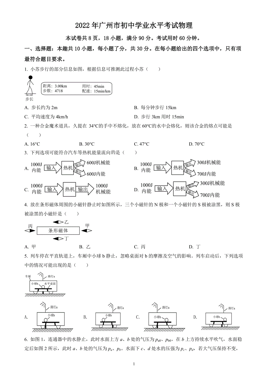 2022年广东省广州市中考物理试题（含答案解析）_第1页