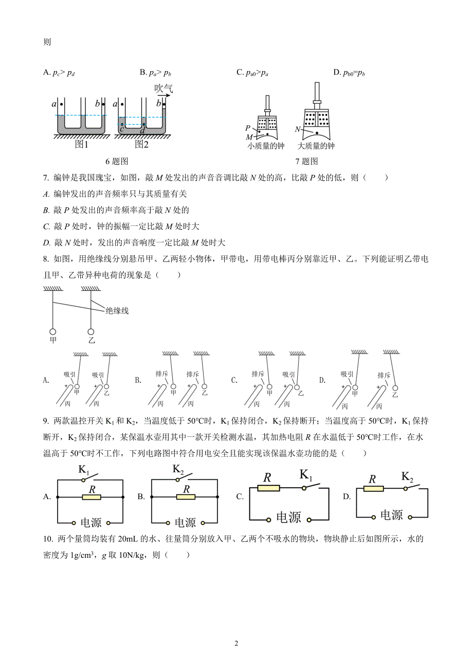 2022年广东省广州市中考物理试题（含答案解析）_第2页