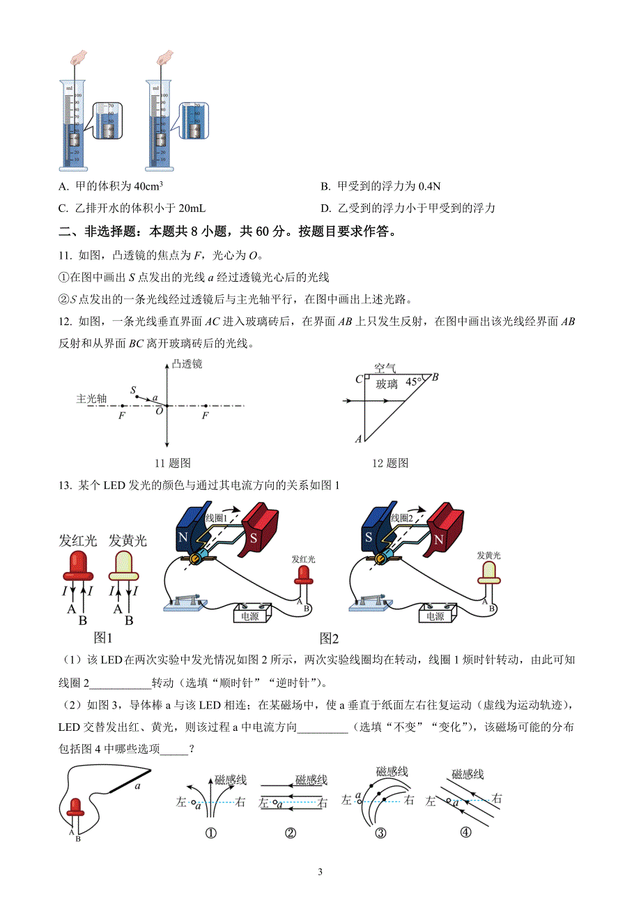 2022年广东省广州市中考物理试题（含答案解析）_第3页