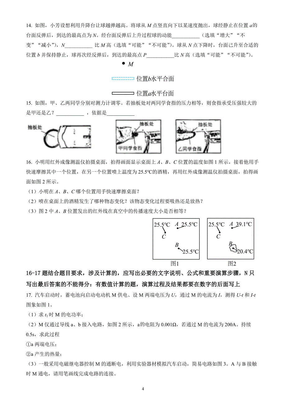 2022年广东省广州市中考物理试题（含答案解析）_第4页