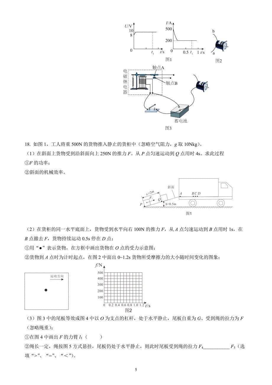 2022年广东省广州市中考物理试题（含答案解析）_第5页