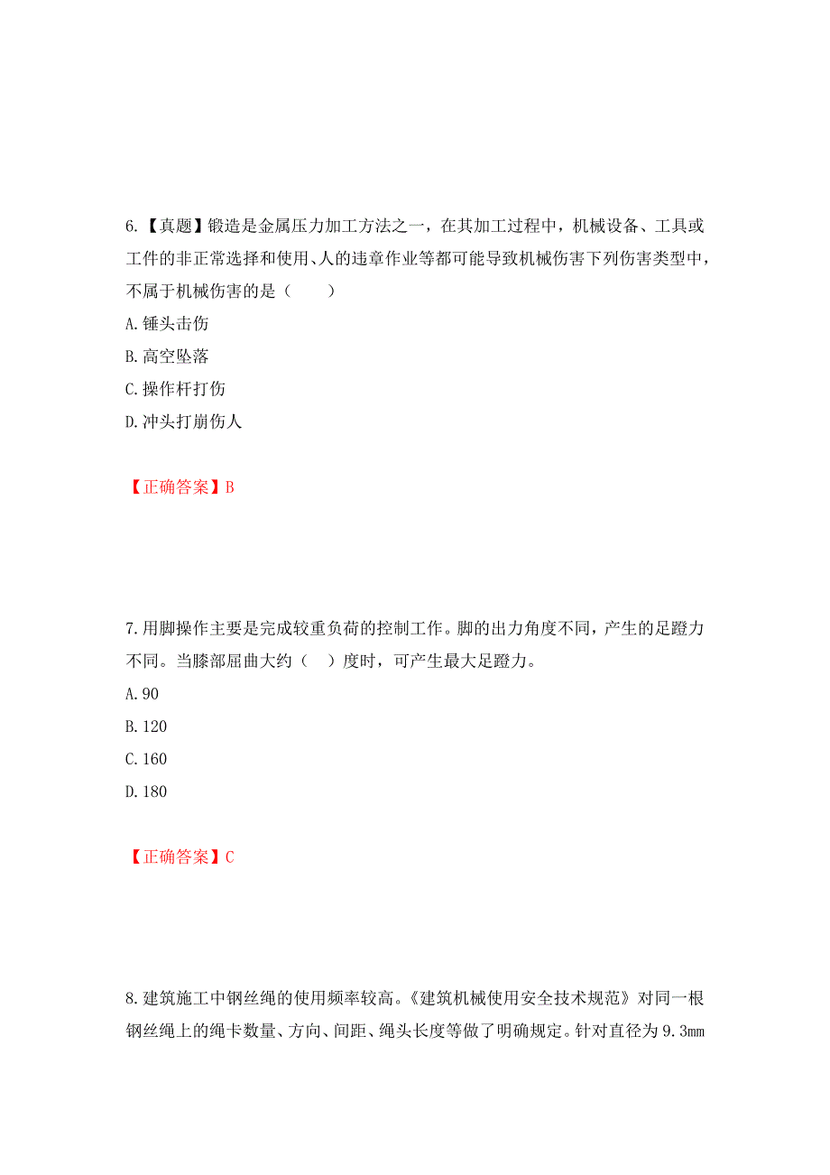 2022年注册安全工程师考试生产技术试题强化卷（必考题）及答案68]_第3页