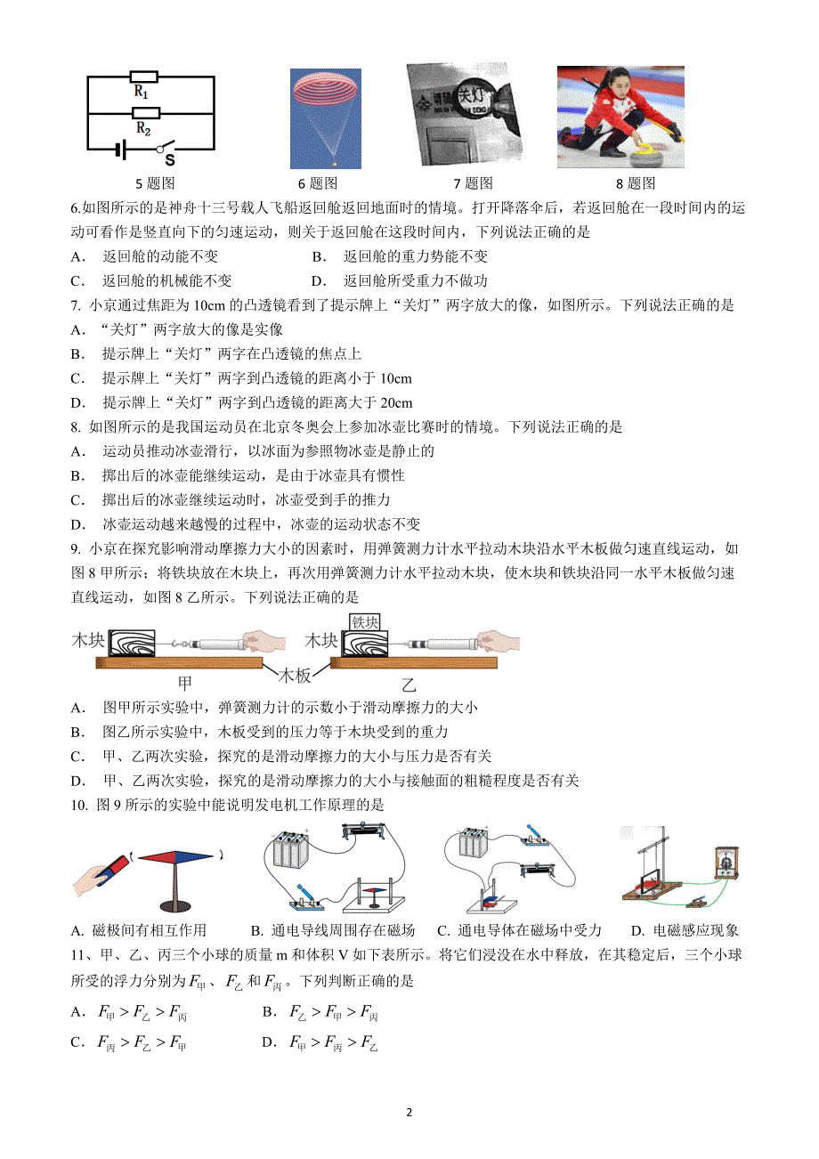 2022年北京市中考物理试题（含答案解析）_第2页