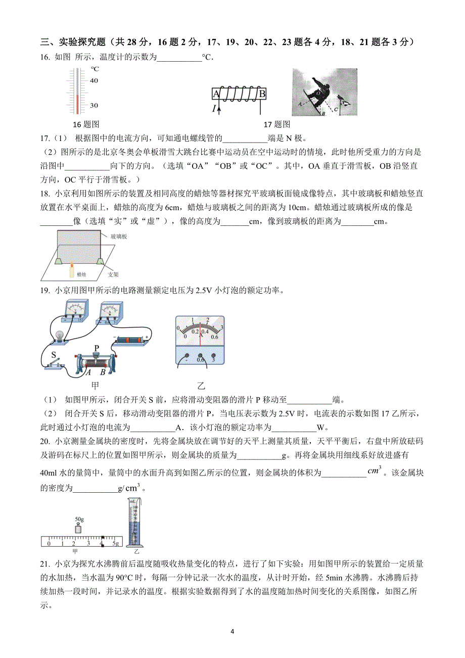 2022年北京市中考物理试题（含答案解析）_第4页