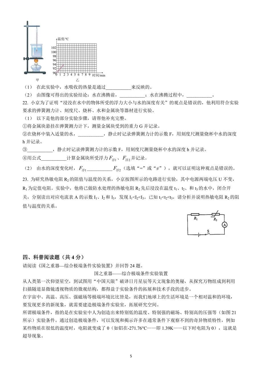 2022年北京市中考物理试题（含答案解析）_第5页