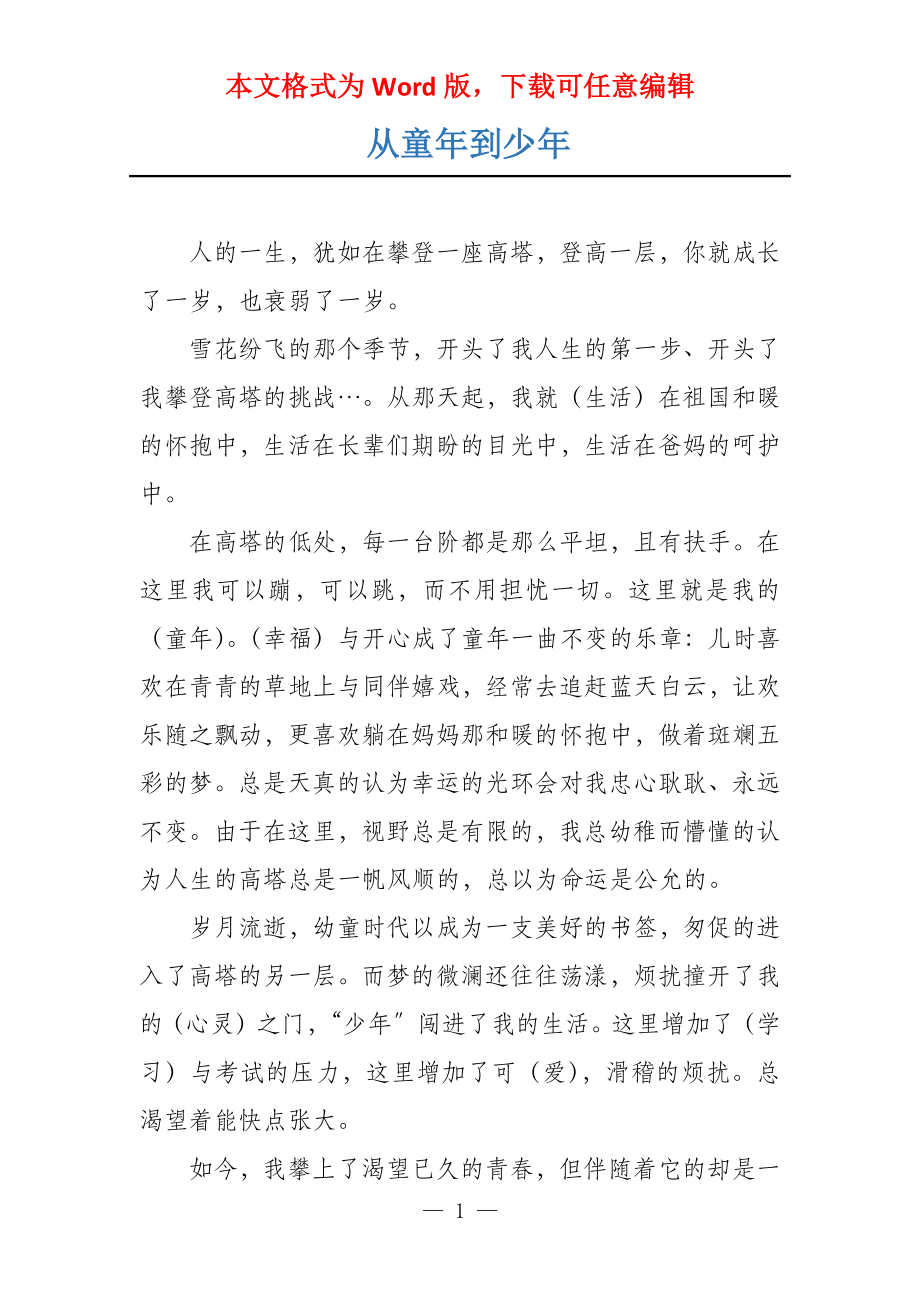 从童年到少年_第1页