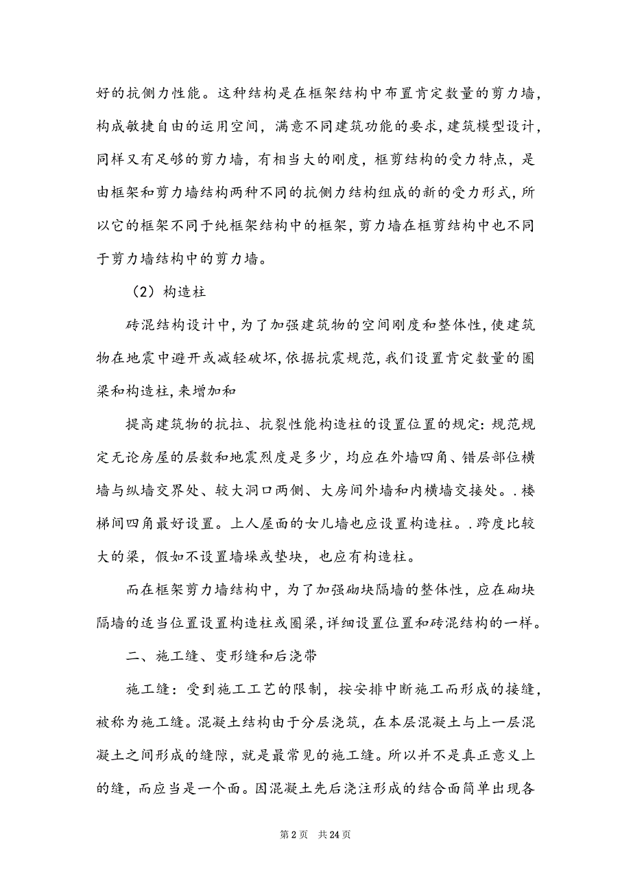 建筑类实习报告范文合集六篇_第2页