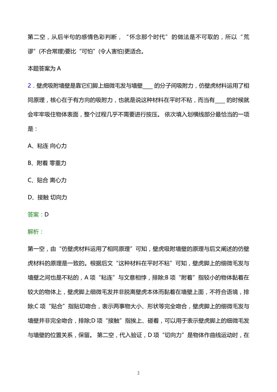 2021年华北石油工程有限公司校园招聘试题及答案解析_第2页