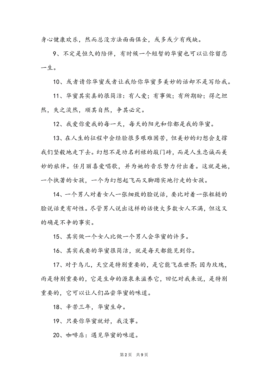 有关幸福的句子合集86条_第2页