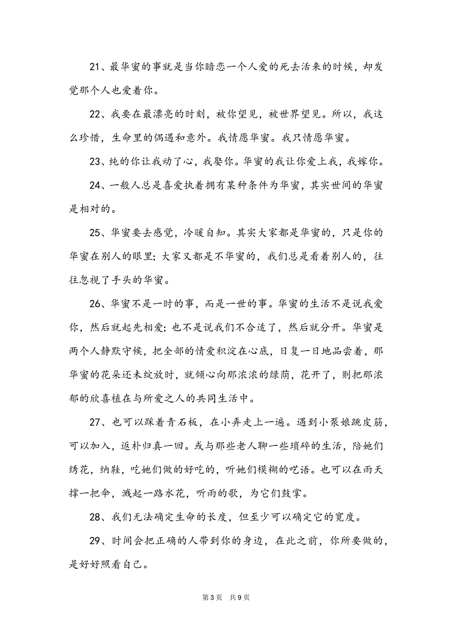 有关幸福的句子合集86条_第3页