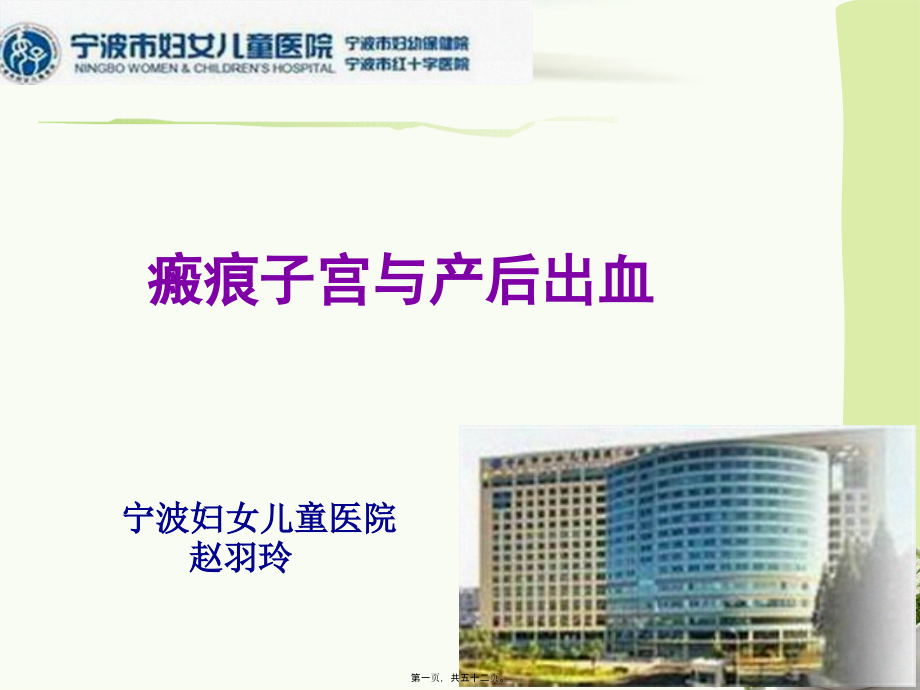 2022医学课件产后出血指南2014-镇海2015_第1页