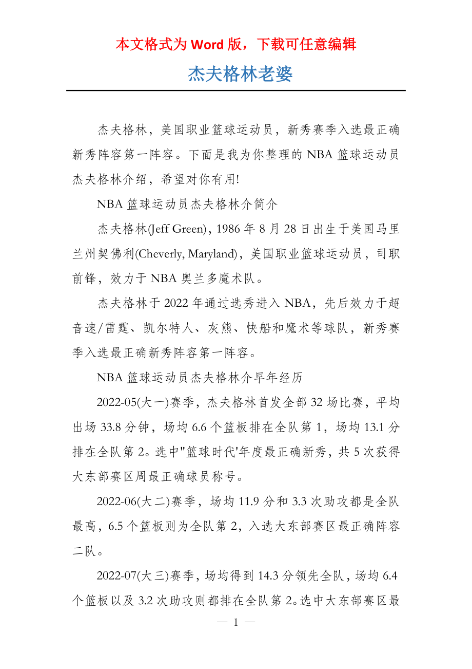 杰夫格林老婆_第1页