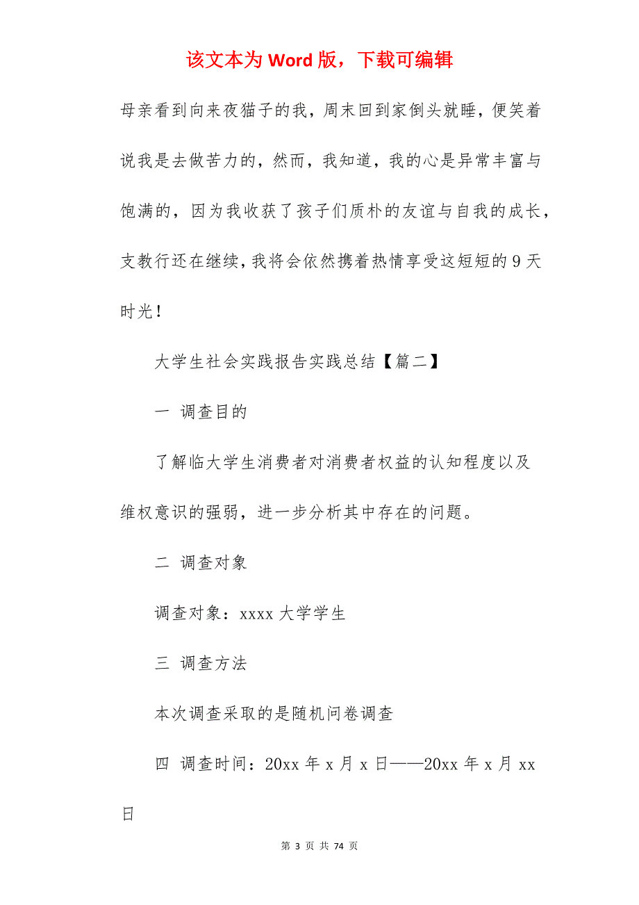 大学生社会实践报告实践总结（通用10篇）_第3页