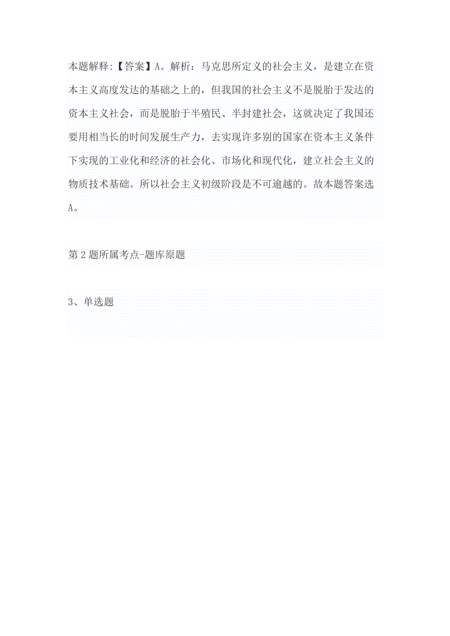 2022年06月湖南娄底市退役军人事务局直属事业单位公开招聘强化练习卷(带答案)_第2页