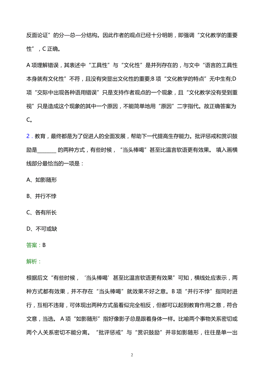 2021年中国机械工业集团有限公司校园招聘试题及答案解析_第2页