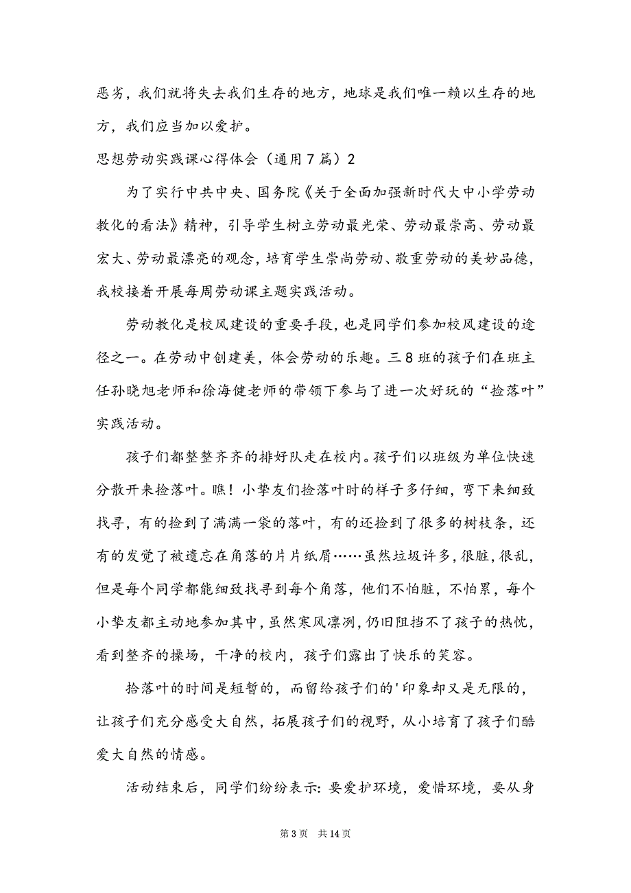 思想劳动实践课心得体会（通用7篇）_第3页