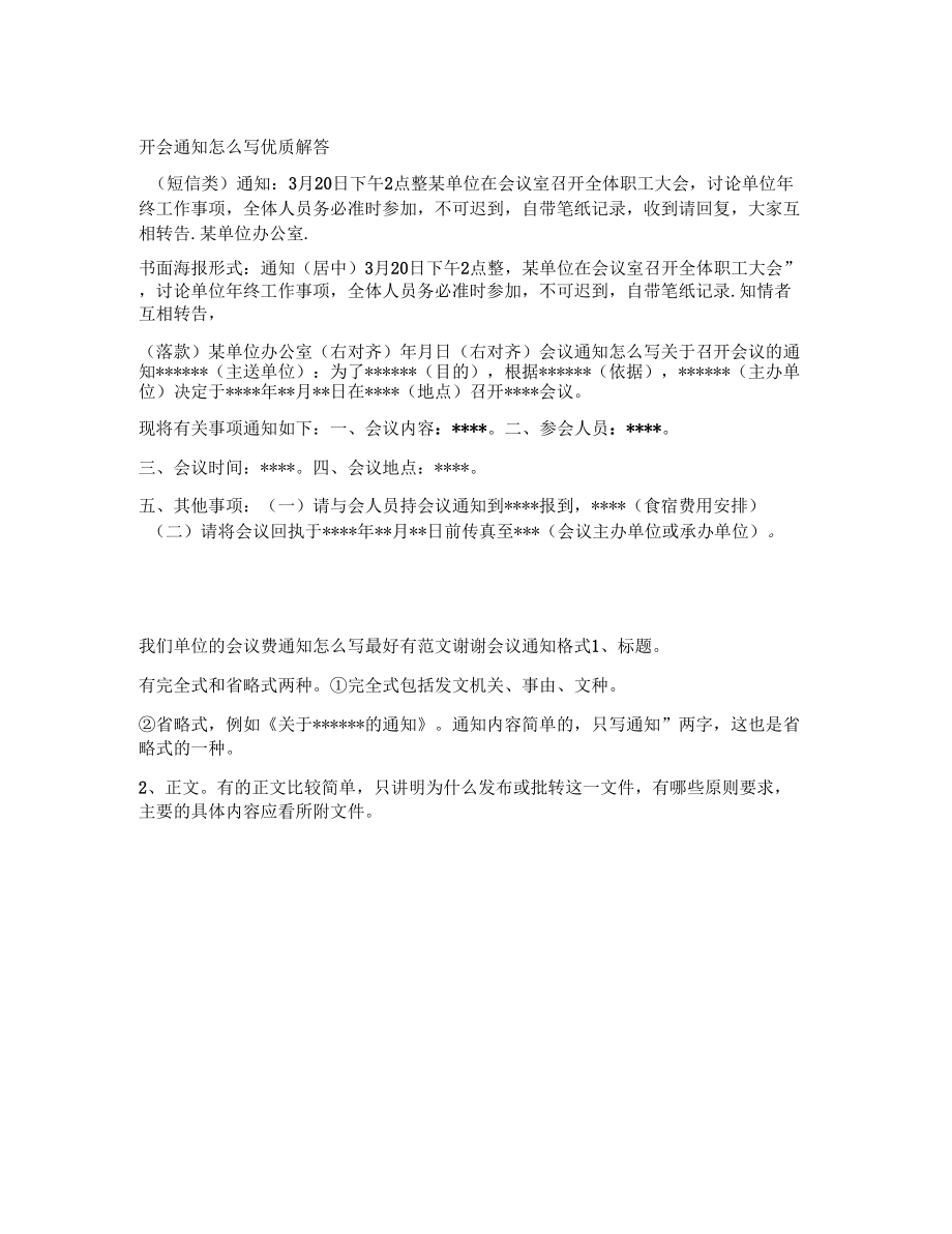 公司会议通知邮件范文_第1页