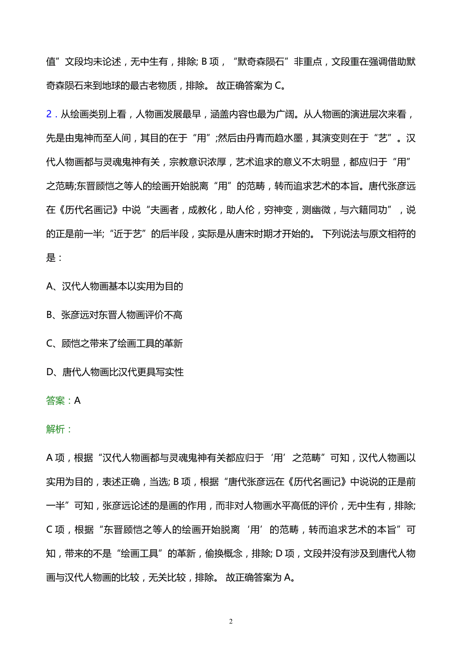 2022年中国建筑集团有限公司校园招聘模拟试题及答案解析_第2页